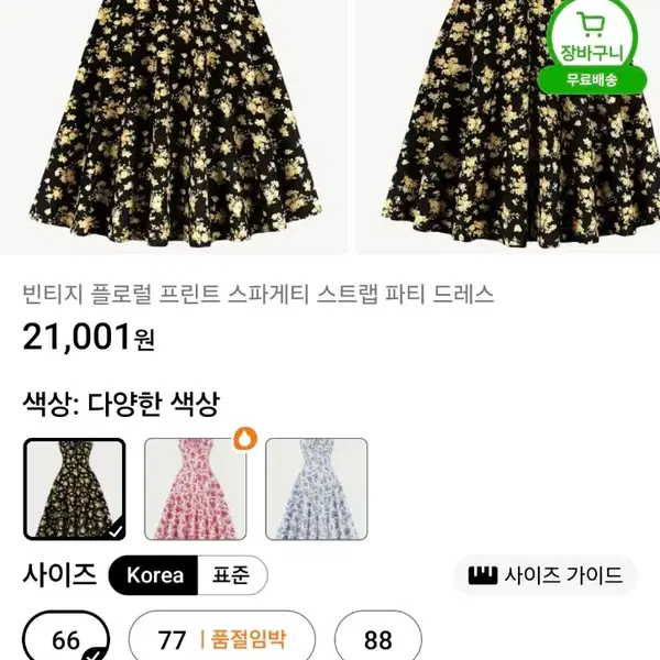 꽃무늬 원피스(새옷 66) - 3번째 이미지