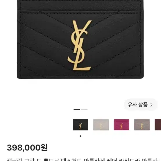 입생로랑 카드지갑