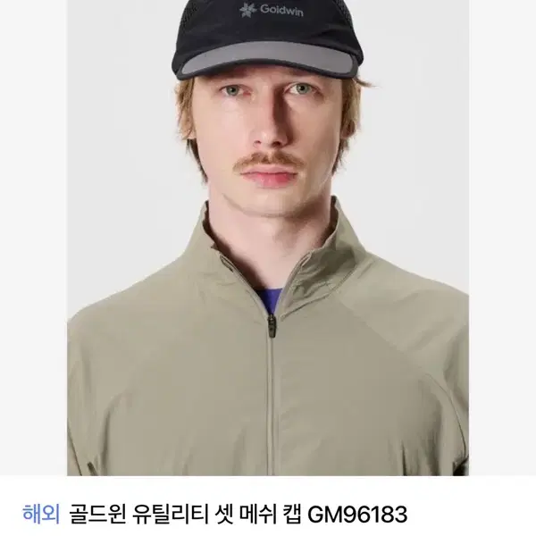 골드윈 유틸리티 셋 메쉬 캡