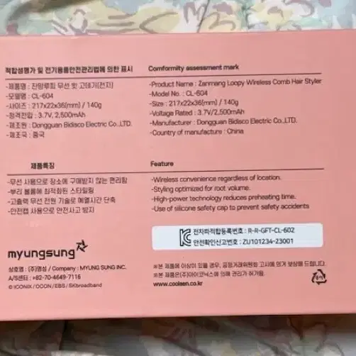 (새제품)쿨린 잔망루피 무선 빗 고데기 - 2번째 이미지
