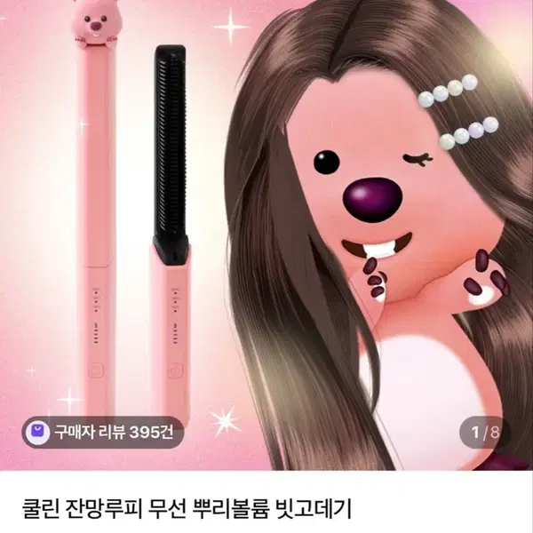 (새제품)쿨린 잔망루피 무선 빗 고데기 - 5번째 이미지
