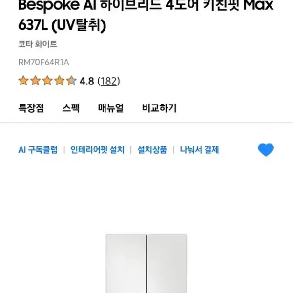 삼성 키친핏 냉장고 637L 새상품