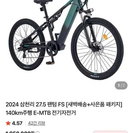 삼천리 자전거 팬텀fs(전기자전거)(짐대 설치 가능 모델) - 2번째 이미지