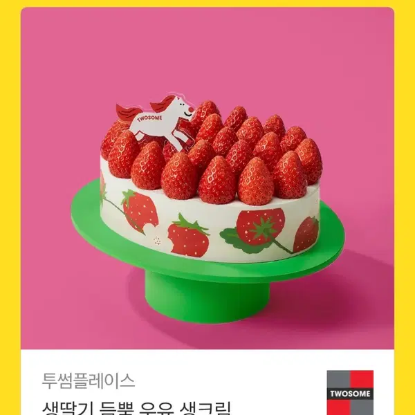 투썸플레이스 생딸기 듬뿍 우유 생크림