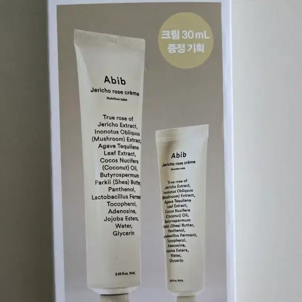 (새제품/택포1.2)아비브 부활초 크림 뉴트리션 튜브 75ml +30ml 기획