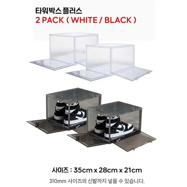 타워박스 2팩 화이트 (슈케이스) - 5번째 이미지