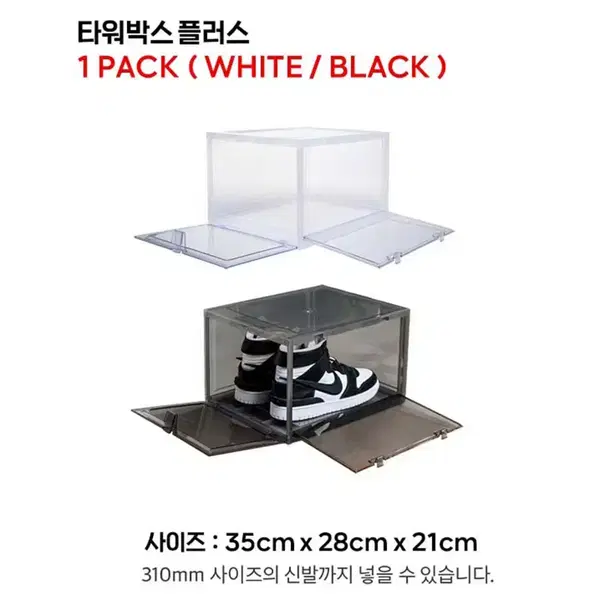 타워박스 1팩 블랙 (슈케이스) - 5번째 이미지