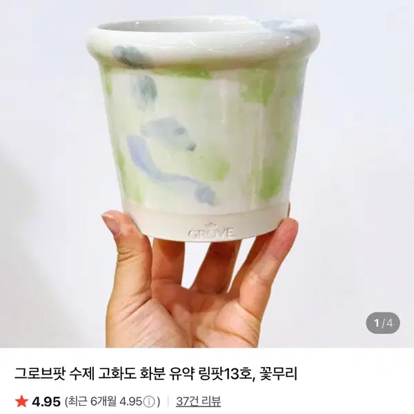 그로브팟 수제 고화도 유약 링팟 13호 꽃무리 - 2번째 이미지