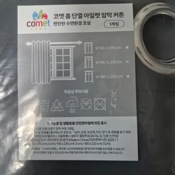 코멧 홈 아일렛 암막 커튼1개