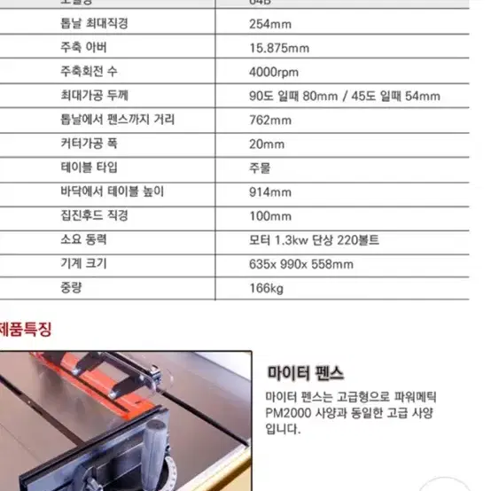 POWERMATIC 64B(30인치레일)테이블쏘 - 6번째 이미지