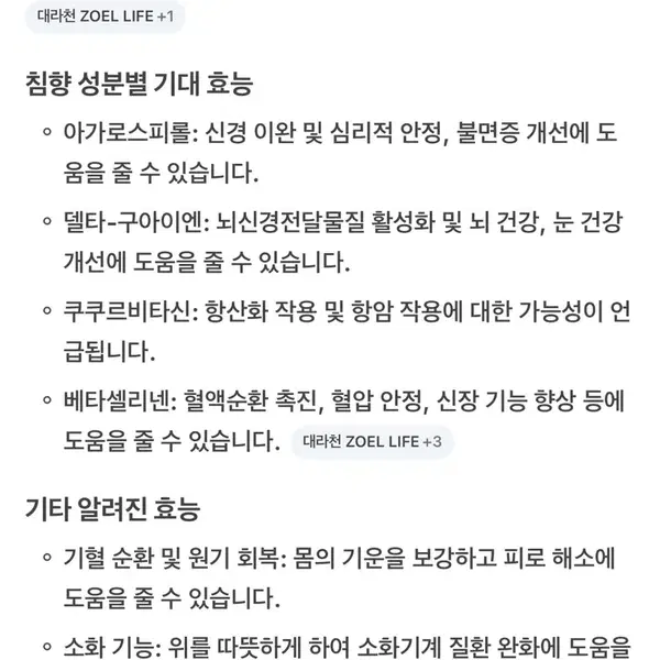 명절선물 추천! 대라천 참 침향오일 개당가 - 6번째 이미지