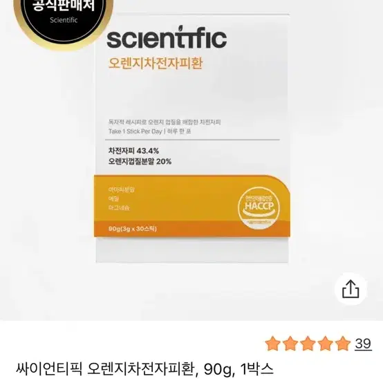 싸이언티픽 오렌지차전자피환/변비/다이어트