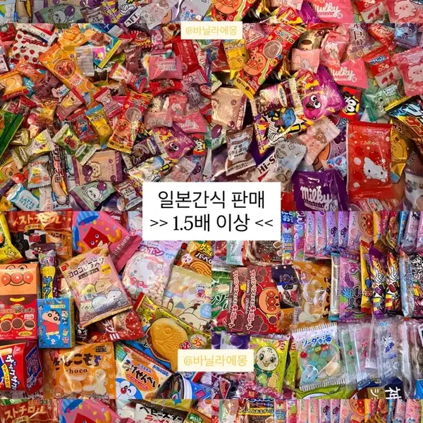 원조 혜자 일본간식 일본과자 판매 스쿱마켓 1.5배 이상