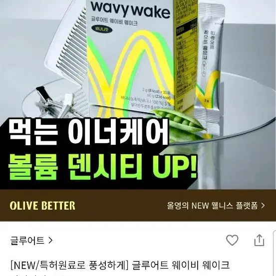 글루어트 웨이비웨이크 바나나맛 30포 X 3통