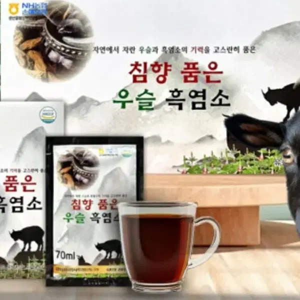 침향품은 우슬흑염소 70mlx30포 5박스 무료배송