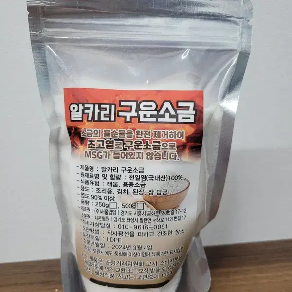 알카리구운소금 500g