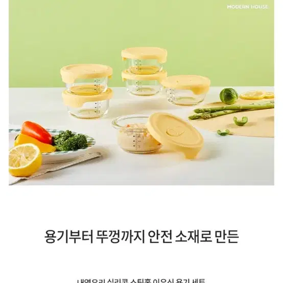 모던하우스 내열유리 이유식용기 220ml 6개 - 2번째 이미지