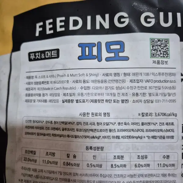 체코수입산 무곡물 강아지사료 피모전용10kg - 3번째 이미지