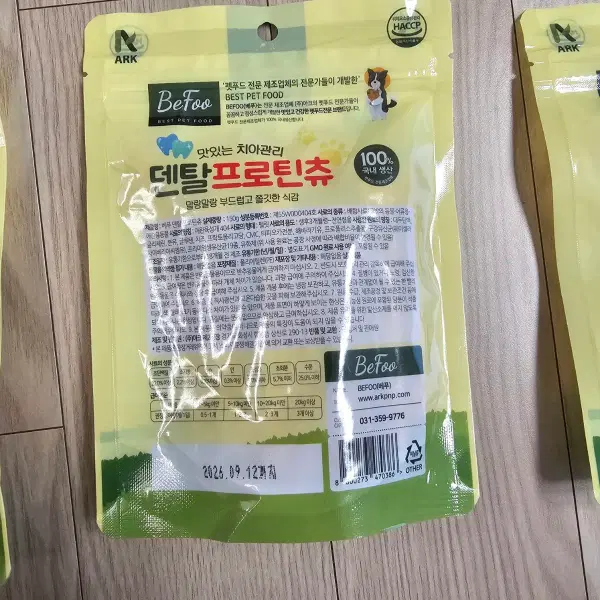 강아지 말랑껌 12봉지 일괄 판매합니다 - 2번째 이미지