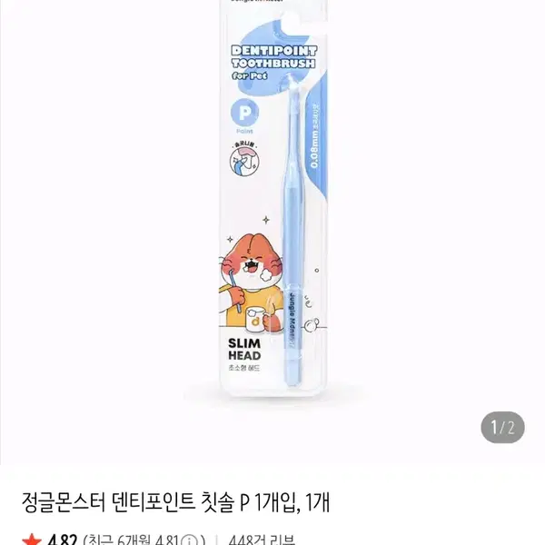 정글몬스터 강아지 고양이 칫솔 미개봉 새상품 - 4번째 이미지