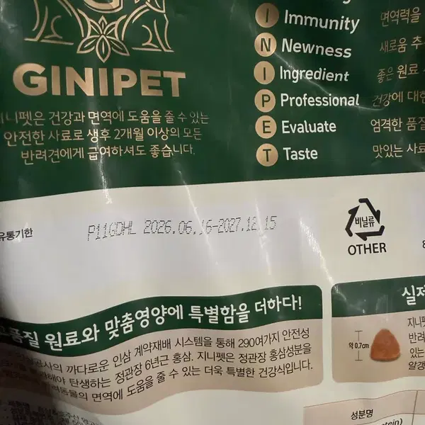 지니펫 홍삼&국내산 오리 사료 5.2kg 양고기 두가지 200g 봉지단위도 판매해요 - 2번째 이미지