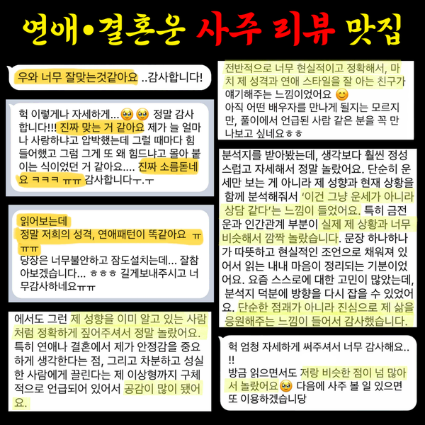 성숙한 연애 사주 (40대 이후의 연애 / 중년 연애 / 편안한 연애) - 3번째 이미지