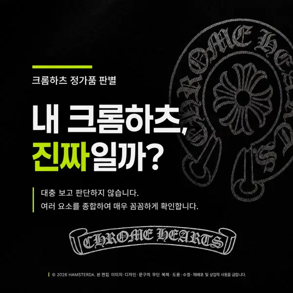 크롬하츠 프리미엄 정가품 판별 서비스 5회 이용권